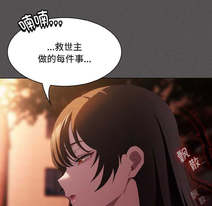 神聖陷阱第16話