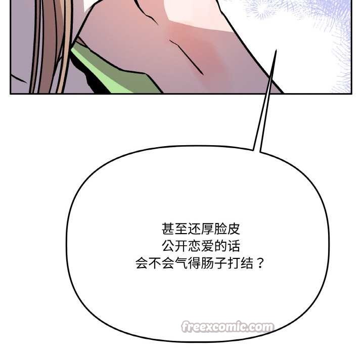 附属品少女的叛逆期第21話