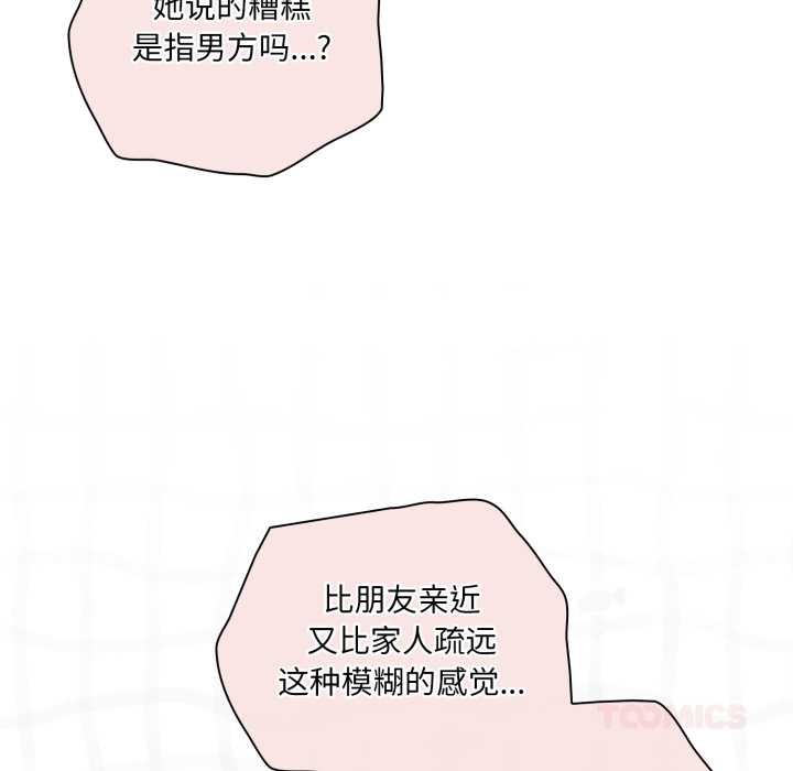 喵來的戀愛第40話