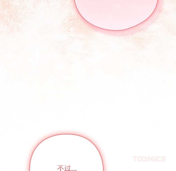 喵來的戀愛第40話