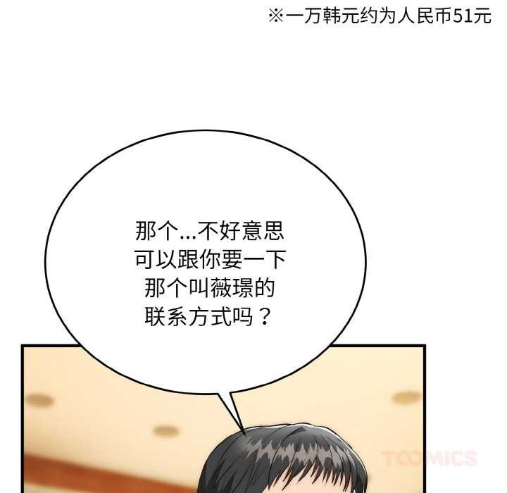 神雕闯都市第12話