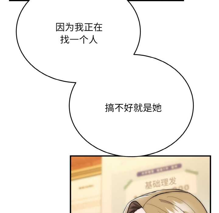 神雕闯都市第12話