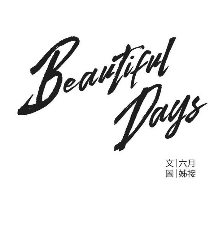 BeautifulDays第55話-妳的開關被打開了呢