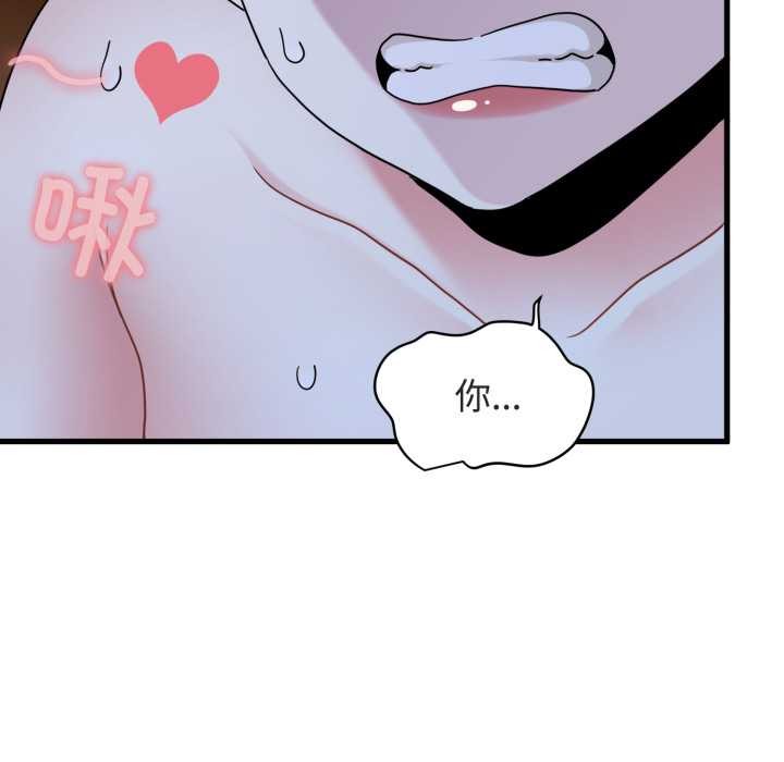 发小碰不得第90話