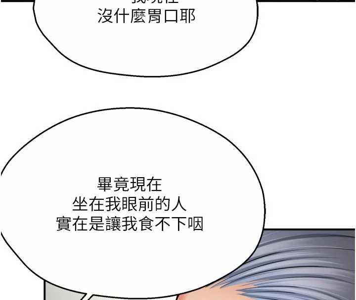 痒乐多阿姨第83話-我會告訴你實情…