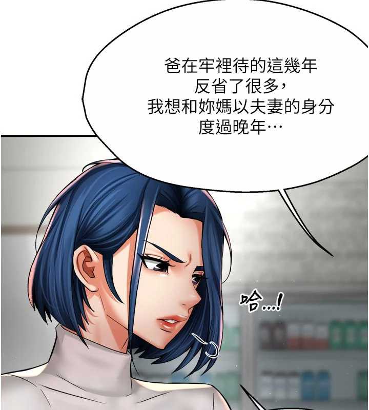 癢樂多阿姨第83話-我會告訴你實情…