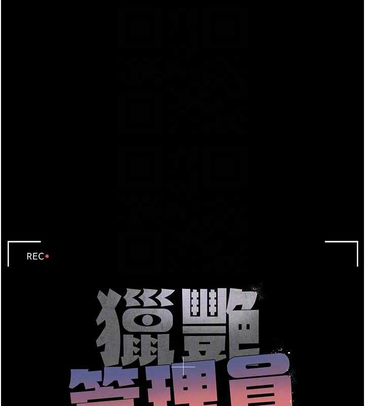 獵艷琯理員第13話-要用什麼辦法上她呢?