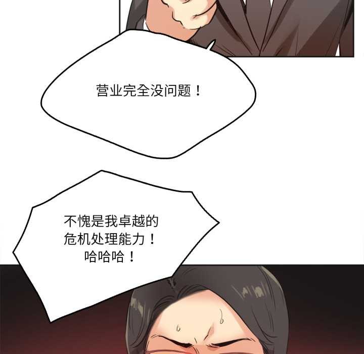 爸爸也瘋狂第31話