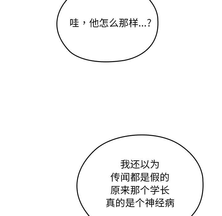 校花的雙麪生活第11話