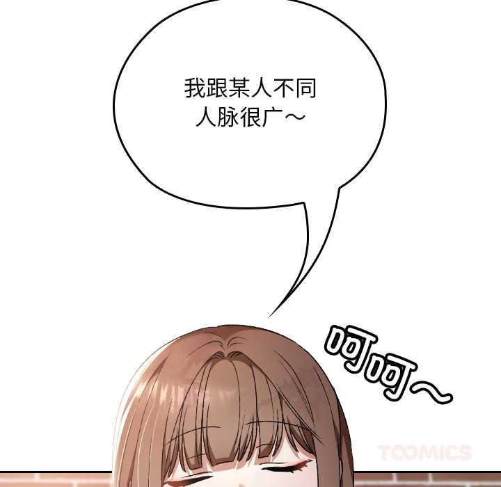 校花的雙麪生活第11話