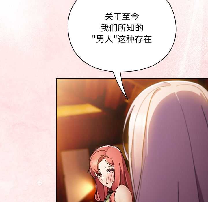 男人稀缺的異世界第7話