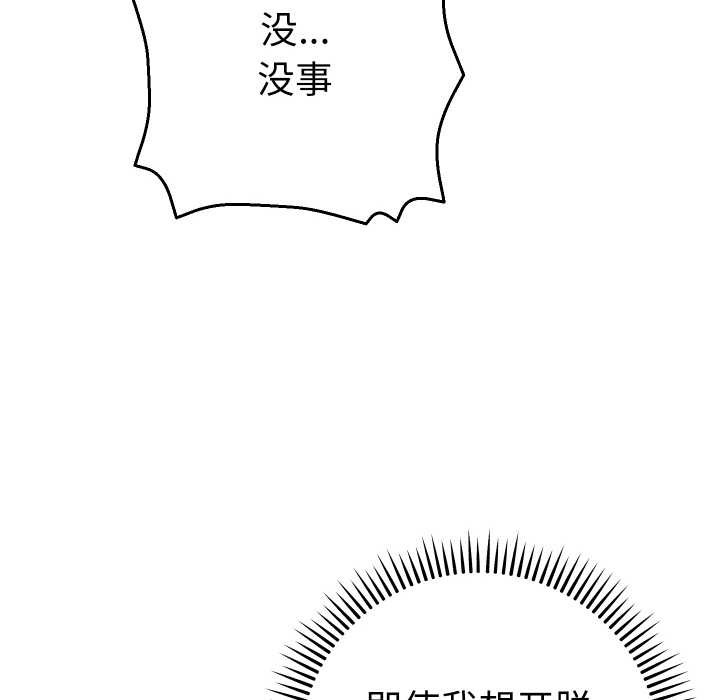 她們教會我的事第4話