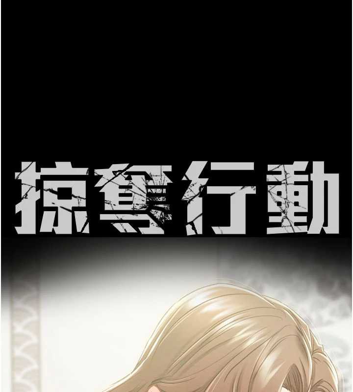 掠奪行動第77話-墮落成淫娃的高嶺之花