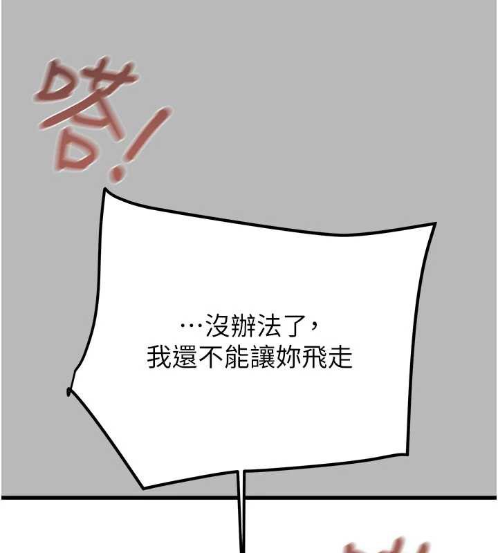 掠奪行動第77話-墮落成淫娃的高嶺之花