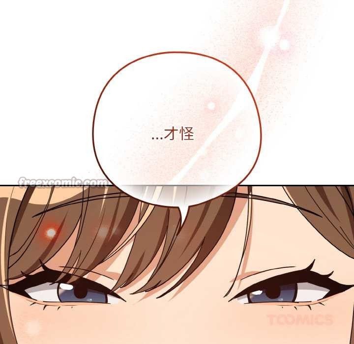 下班后的例行恋爱第78話