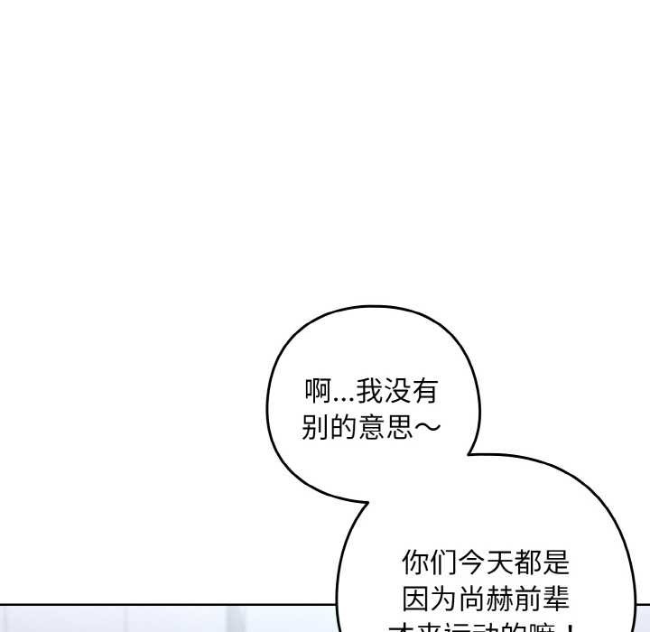 下班后的例行恋爱第78話