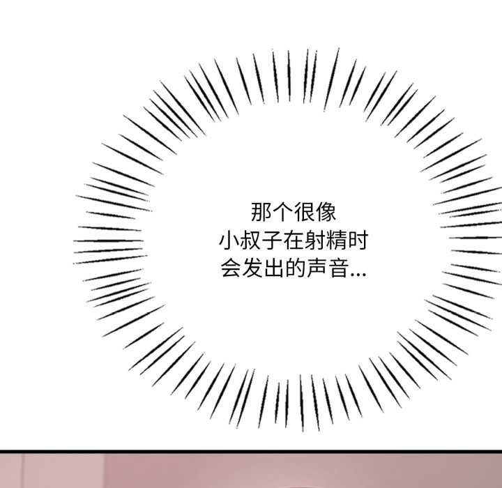 渴望占有她第86話