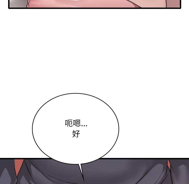 渴望占有她第86話