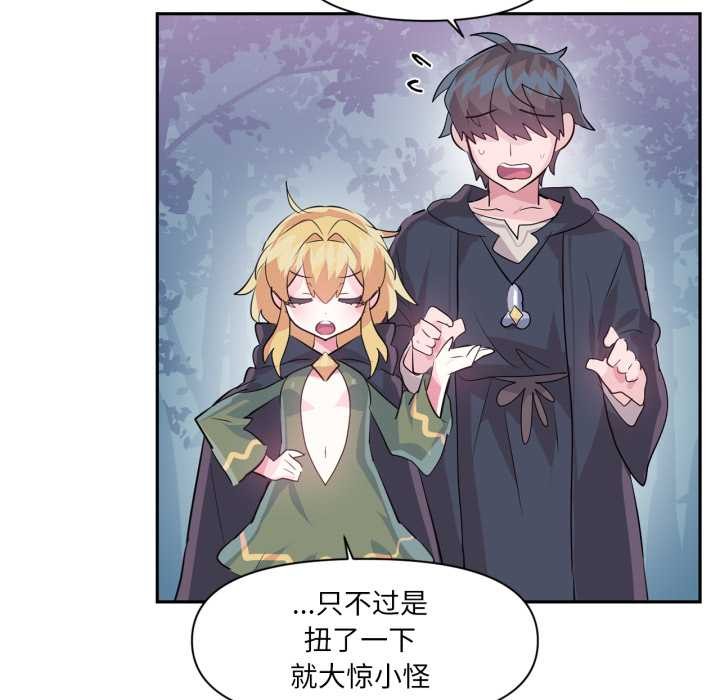 虚拟仙境第34話