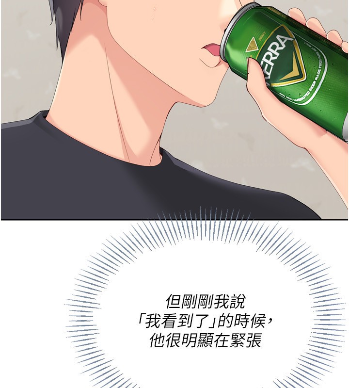 Setup!排球少女第69話-一觸即發的曖昧現場