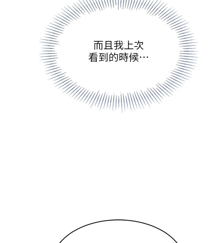 Setup!排球少女第69話-一觸即發的曖昧現場