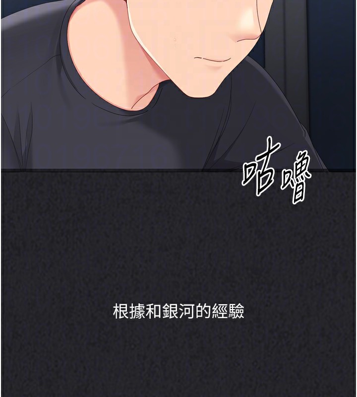 Setup!排球少女第69話-一觸即發的曖昧現場