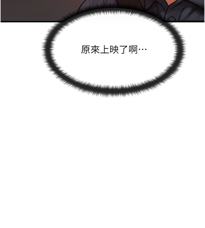 等價交換人生第34話-心懷不軌的電影院約會