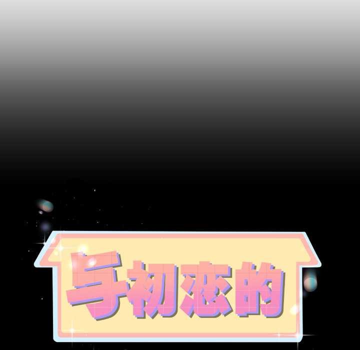 与初恋的以外同居第38話