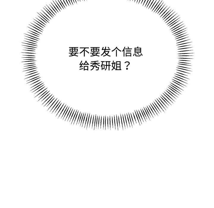 与初恋的以外同居第38話