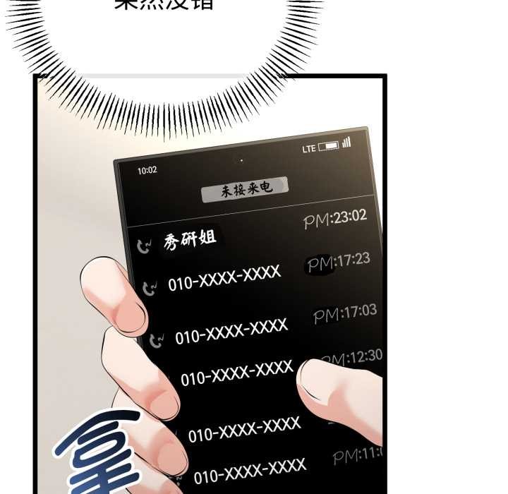 與初戀的以外同居第38話