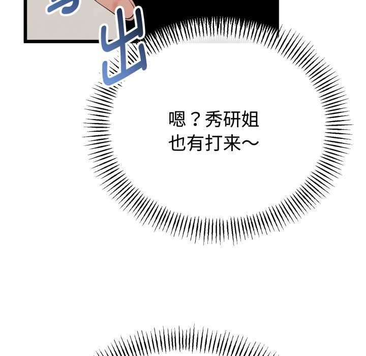 与初恋的以外同居第38話