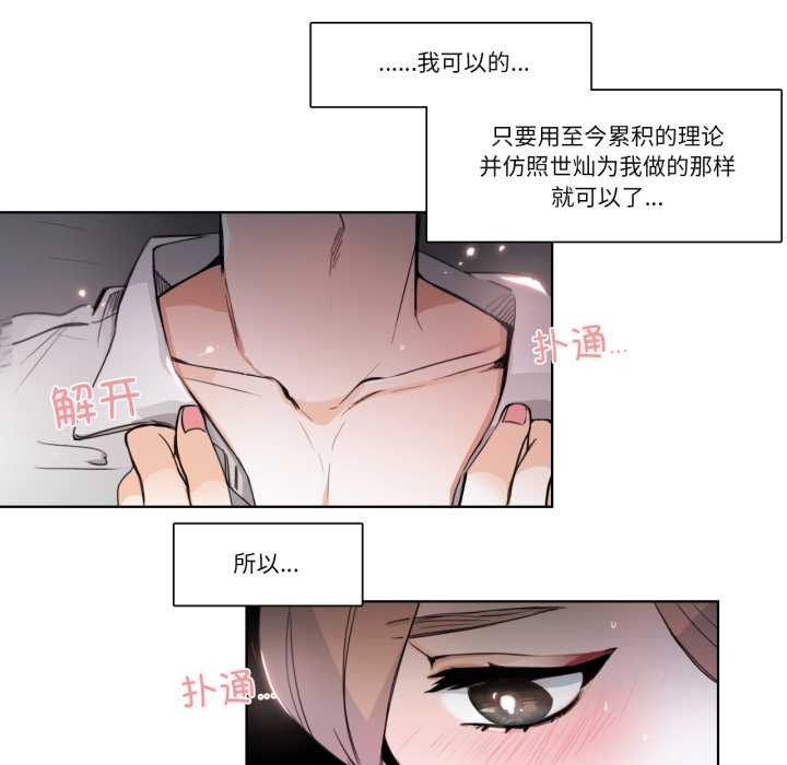 请与我私语第22話