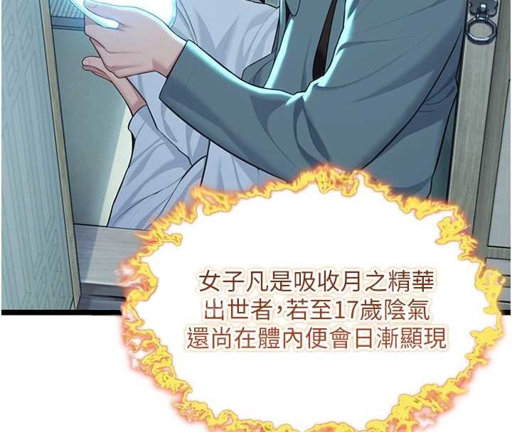 命运:贞洁慾女第61話-偷嘗閨秀極陰戶