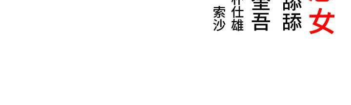 命运:贞洁慾女第61話-偷嘗閨秀極陰戶