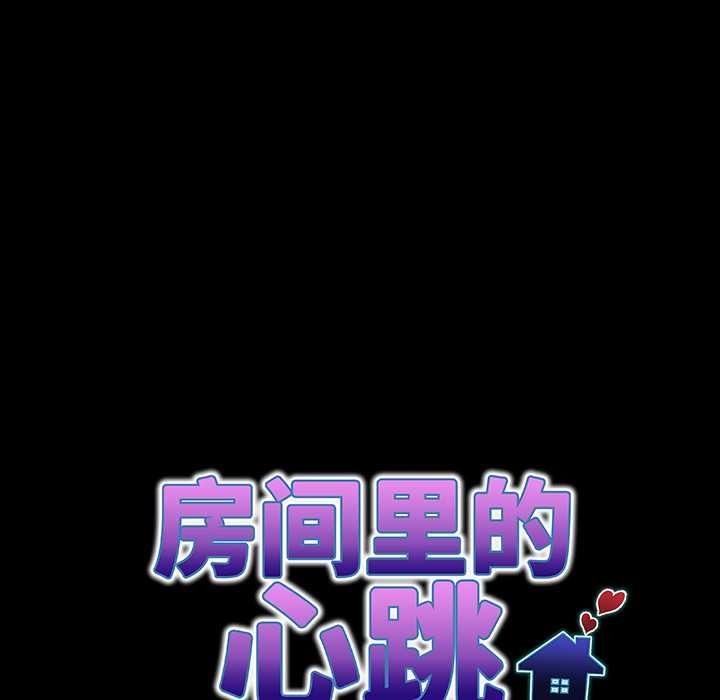 房间裏的心跳第6話