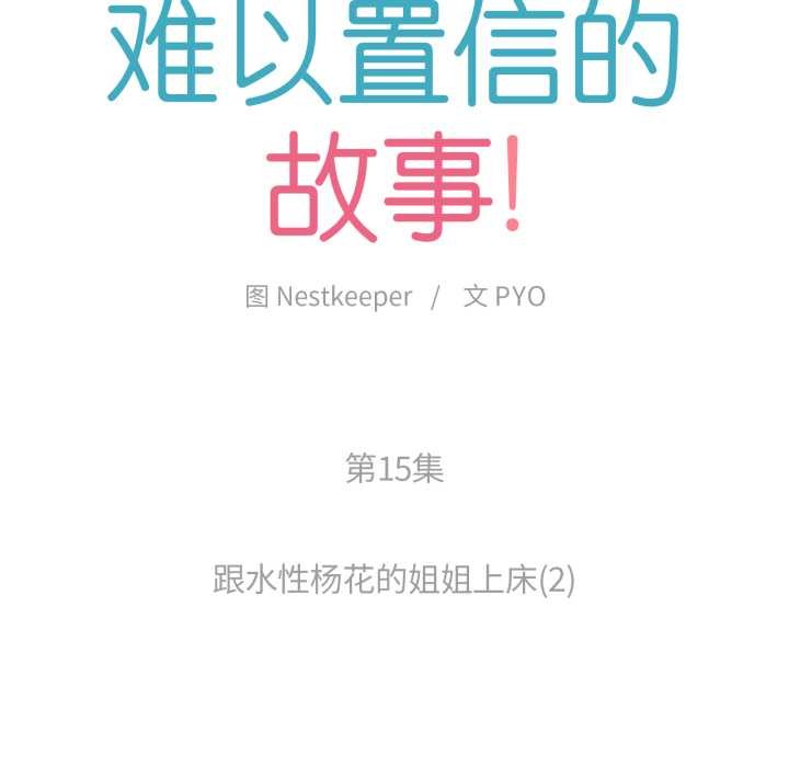 难以置信的故事！第15話