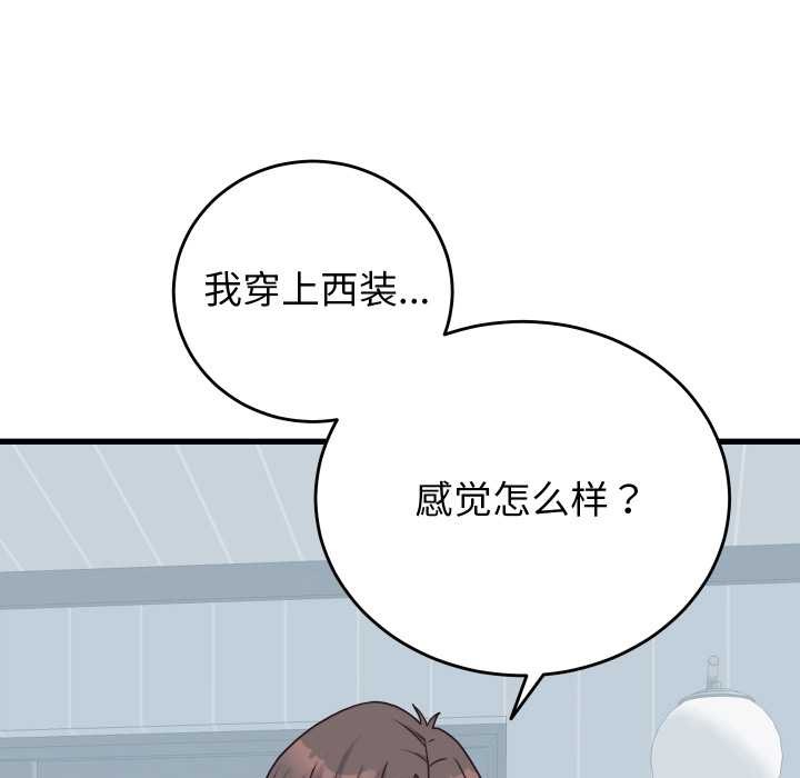 少爷的替身第24話