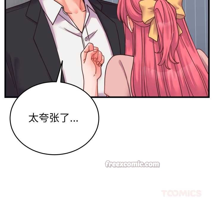 少爷的替身第24話