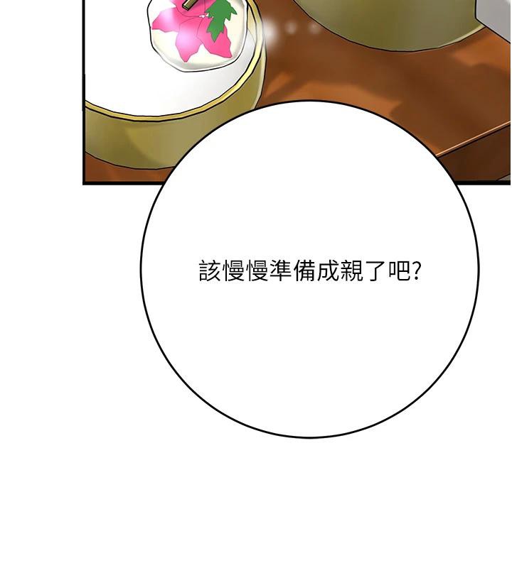 花容湿色:取花点第75話-夫人的獎勵♥