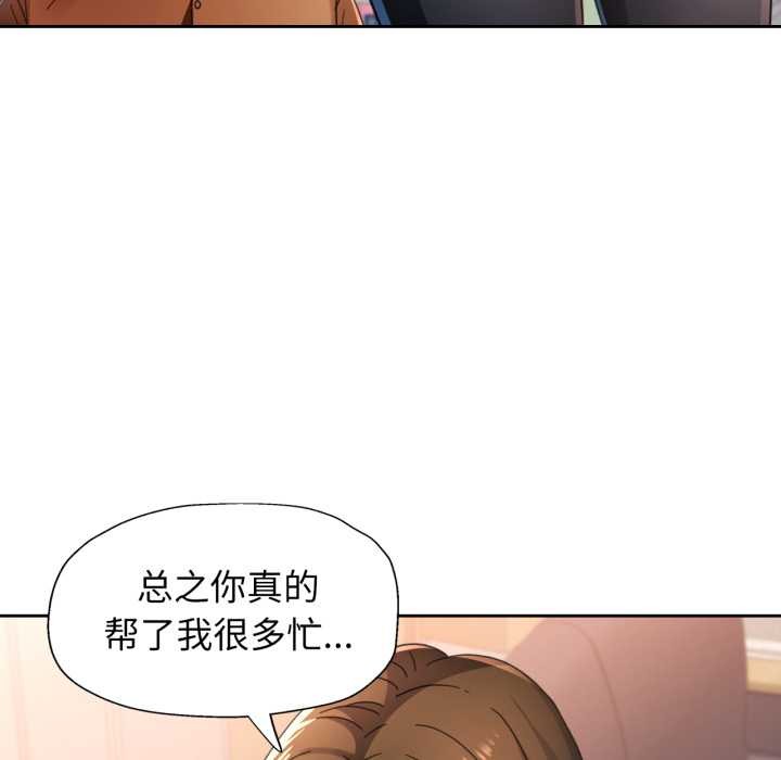 脱轨关系第76話