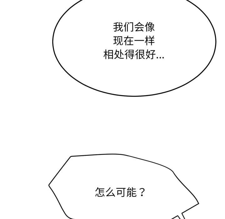 屋檐下的光第97話