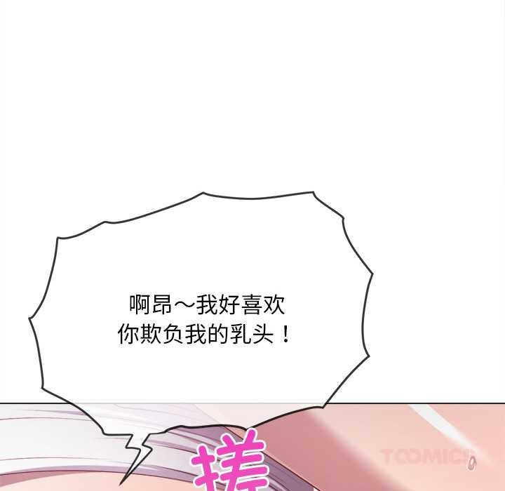 難纏小惡女第276話