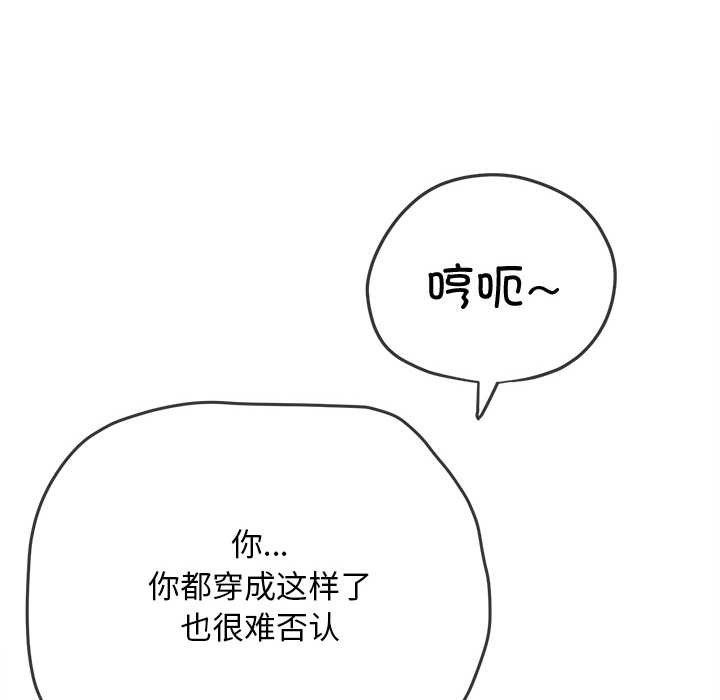 难缠小恶女第276話