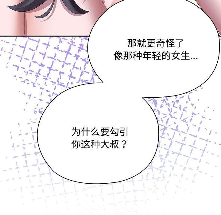 大企业里的小秘密第59話