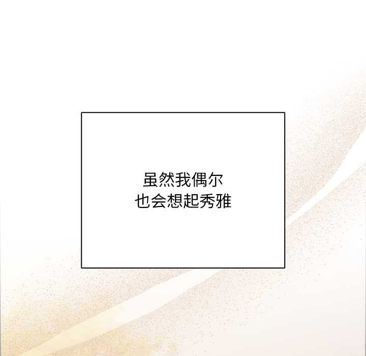 请弄臟我的女朋友第27話