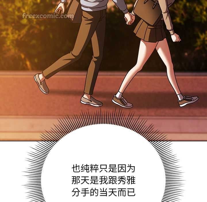 请弄臟我的女朋友第27話