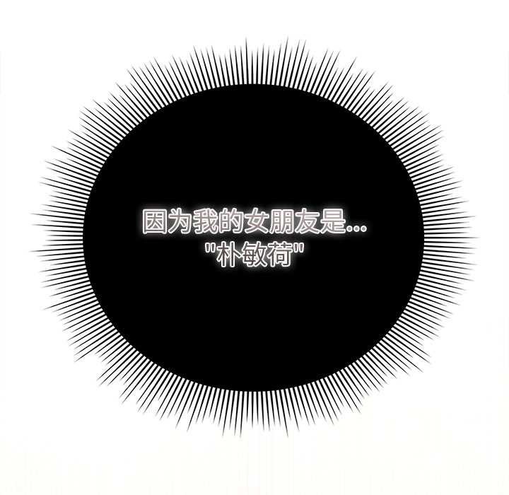 请弄臟我的女朋友第27話