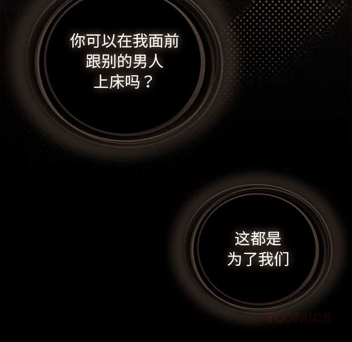 请弄臟我的女朋友第27話