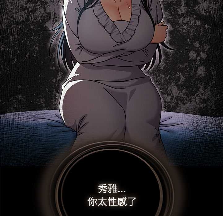 请弄臟我的女朋友第27話