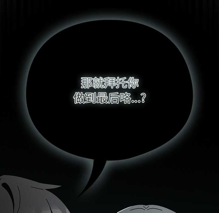 请弄臟我的女朋友第27話